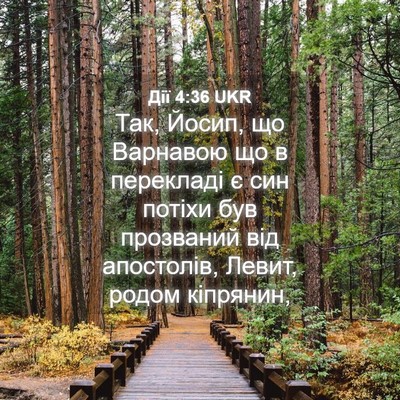 Picture 04 - Дії 4:36 UKR - Так, Йосип, що Варнавою що в - Bible Verse Picture