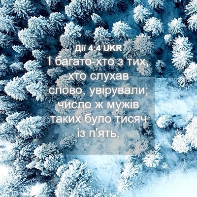 Picture 04 - Дії 4:4 UKR - І багато-хто з тих, хто - Bible Verse Picture