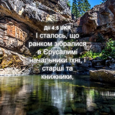 Picture 04 - Дії 4:5 UKR - І сталось, що ранком - Bible Verse Picture