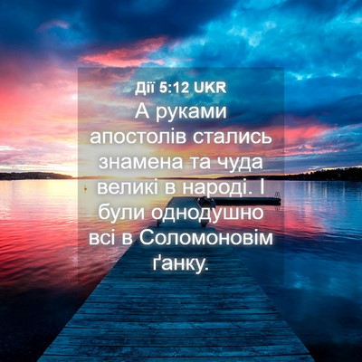Picture 04 - Дії 5:12 UKR - А руками апостолів стались - Bible Verse Picture