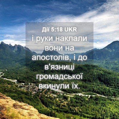 Picture 04 - Дії 5:18 UKR - і руки наклали вони на - Bible Verse Picture