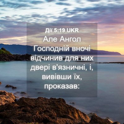 Picture 04 - Дії 5:19 UKR - Але Ангол Господній вночі - Bible Verse Picture