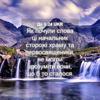 Picture 04 - Дії 5:24 UKR - Як почули слова ці - Bible Verse Picture