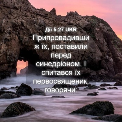 Picture 04 - Дії 5:27 UKR - Припровадивши ж їх, - Bible Verse Picture