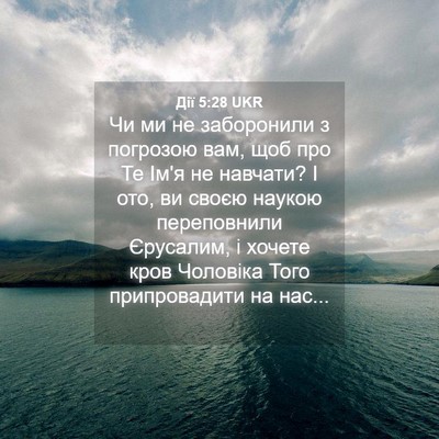 Picture 04 - Дії 5:28 UKR - Чи ми не заборонили з - Bible Verse Picture