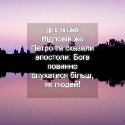 Picture 04 - Дії 5:29 UKR - Відповів же Петро та - Bible Verse Picture