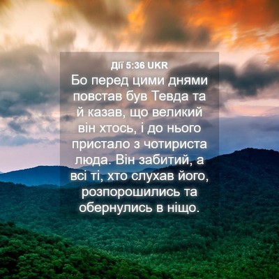 Picture 04 - Дії 5:36 UKR - Бо перед цими днями - Bible Verse Picture