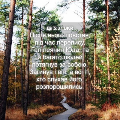 Picture 04 - Дії 5:37 UKR - Після нього повстав, під - Bible Verse Picture