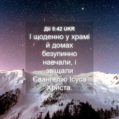 Picture 04 - Дії 5:42 UKR - І щоденно у храмі й домах - Bible Verse Picture