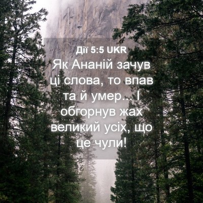 Picture 04 - Дії 5:5 UKR - Як Ананій зачув ці слова, - Bible Verse Picture