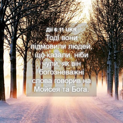 Picture 04 - Дії 6:11 UKR - Тоді вони підмовили людей, - Bible Verse Picture