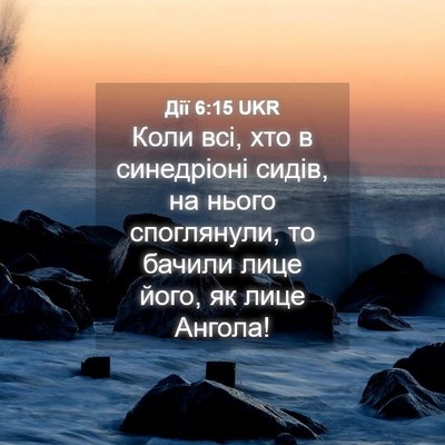 Picture 04 - Дії 6:15 UKR - Коли всі, хто в синедріоні - Bible Verse Picture