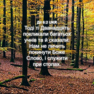 Picture 04 - Дії 6:2 UKR - Тоді ті Дванадцять - Bible Verse Picture