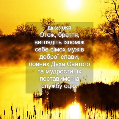 Picture 04 - Дії 6:3 UKR - Отож, браття, виглядіть - Bible Verse Picture