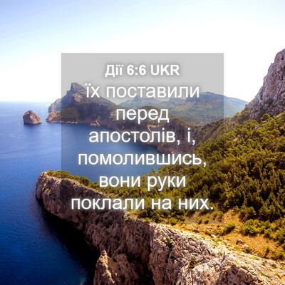 Picture 04 - Дії 6:6 UKR - їх поставили перед - Bible Verse Picture