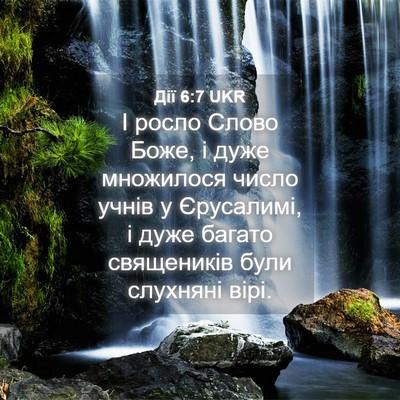 Picture 04 - Дії 6:7 UKR - І росло Слово Боже, і дуже - Bible Verse Picture