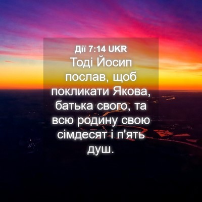 Picture 04 - Дії 7:14 UKR - Тоді Йосип послав, щоб - Bible Verse Picture