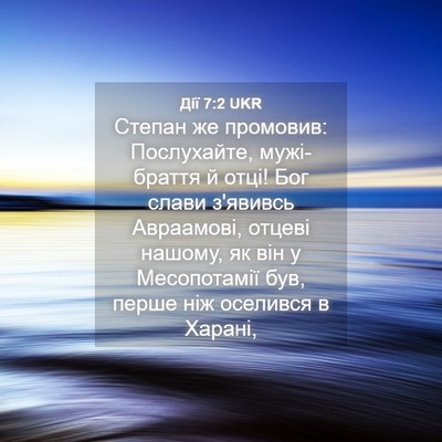 Picture 04 - Дії 7:2 UKR - Степан же промовив: - Bible Verse Picture