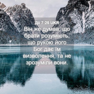 Picture 04 - Дії 7:25 UKR - Він же думав, що брати - Bible Verse Picture