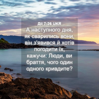 Picture 04 - Дії 7:26 UKR - А наступного дня, як - Bible Verse Picture