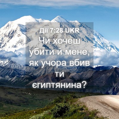 Picture 04 - Дії 7:28 UKR - Чи хочеш убити й мене, як - Bible Verse Picture