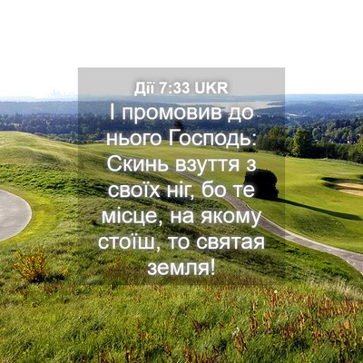 Picture 04 - Дії 7:33 UKR - І промовив до нього - Bible Verse Picture