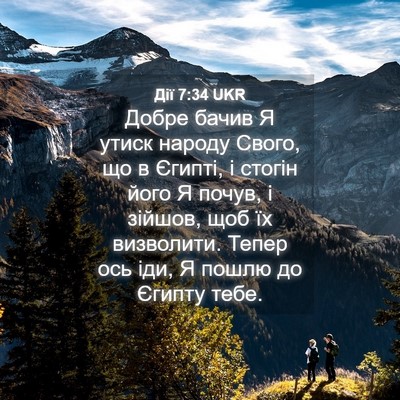 Picture 04 - Дії 7:34 UKR - Добре бачив Я утиск народу - Bible Verse Picture