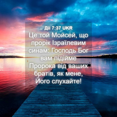 Picture 04 - Дії 7:37 UKR - Це той Мойсей, що прорік - Bible Verse Picture