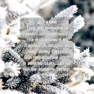 Picture 04 - Дії 7:4 UKR - Тоді він вийшов із землі - Bible Verse Picture