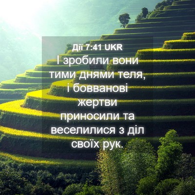 Picture 04 - Дії 7:41 UKR - І зробили вони тими днями - Bible Verse Picture