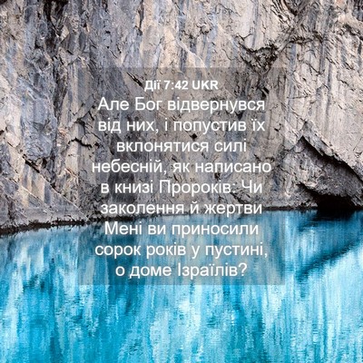 Picture 04 - Дії 7:42 UKR - Але Бог відвернувся від - Bible Verse Picture