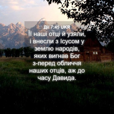 Picture 04 - Дії 7:45 UKR - Її наші отці й узяли, і - Bible Verse Picture
