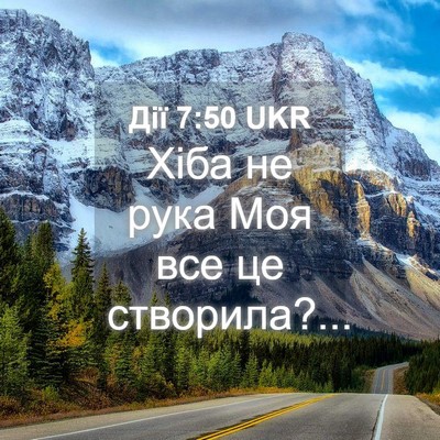 Picture 04 - Дії 7:50 UKR - Хіба не рука Моя все це - Bible Verse Picture