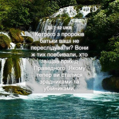 Picture 04 - Дії 7:52 UKR - Котрого з пророків батьки - Bible Verse Picture