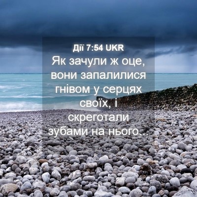 Picture 04 - Дії 7:54 UKR - Як зачули ж оце, вони - Bible Verse Picture