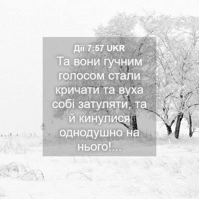 Picture 04 - Дії 7:57 UKR - Та вони гучним голосом - Bible Verse Picture