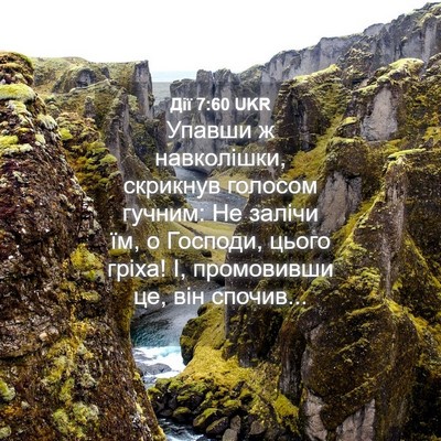 Picture 04 - Дії 7:60 UKR - Упавши ж навколішки, - Bible Verse Picture