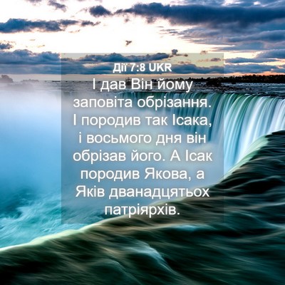Picture 04 - Дії 7:8 UKR - І дав Він йому заповіта - Bible Verse Picture