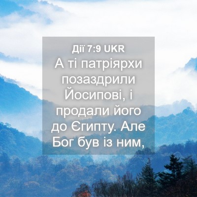 Picture 04 - Дії 7:9 UKR - А ті патріярхи позаздрили - Bible Verse Picture