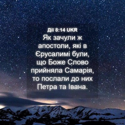 Picture 04 - Дії 8:14 UKR - Як зачули ж апостоли, які в - Bible Verse Picture