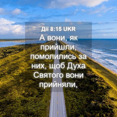 Picture 04 - Дії 8:15 UKR - А вони, як прийшли, - Bible Verse Picture