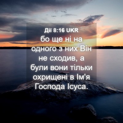 Picture 04 - Дії 8:16 UKR - бо ще ні на одного з них Він - Bible Verse Picture