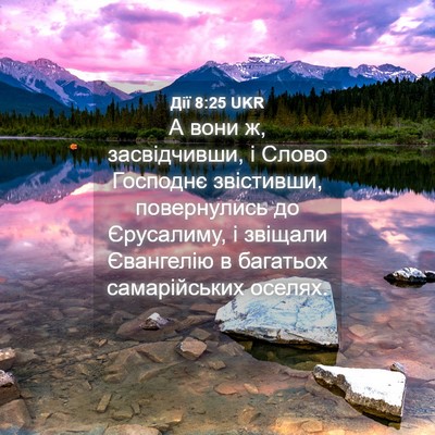 Picture 04 - Дії 8:25 UKR - А вони ж, засвідчивши, і - Bible Verse Picture