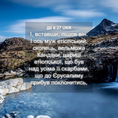 Picture 04 - Дії 8:27 UKR - І, вставши, пішов він. І ось - Bible Verse Picture