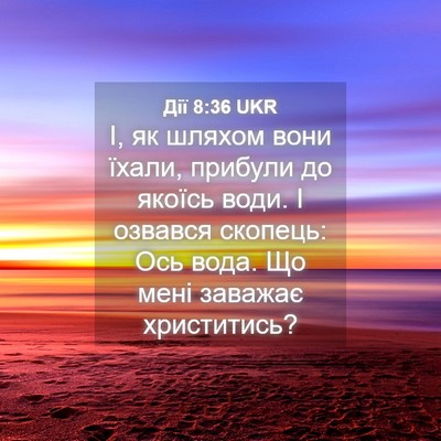Picture 04 - Дії 8:36 UKR - І, як шляхом вони їхали, - Bible Verse Picture