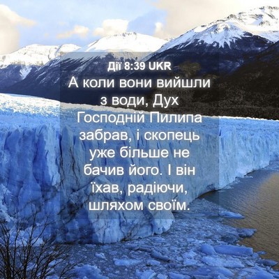 Picture 04 - Дії 8:39 UKR - А коли вони вийшли з води, - Bible Verse Picture