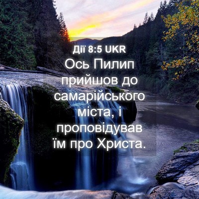 Picture 04 - Дії 8:5 UKR - Ось Пилип прийшов до - Bible Verse Picture