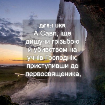 Picture 04 - Дії 9:1 UKR - А Савл, іще дишучи грізьбою - Bible Verse Picture