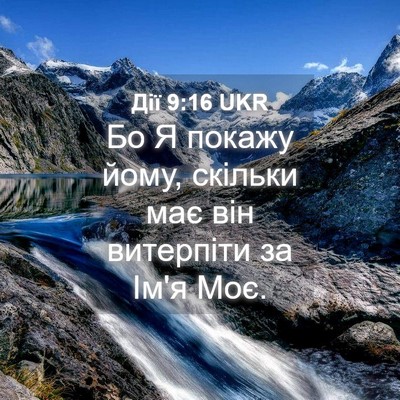 Picture 04 - Дії 9:16 UKR - Бо Я покажу йому, скільки - Bible Verse Picture