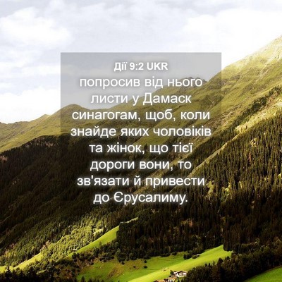 Picture 04 - Дії 9:2 UKR - попросив від нього листи у - Bible Verse Picture